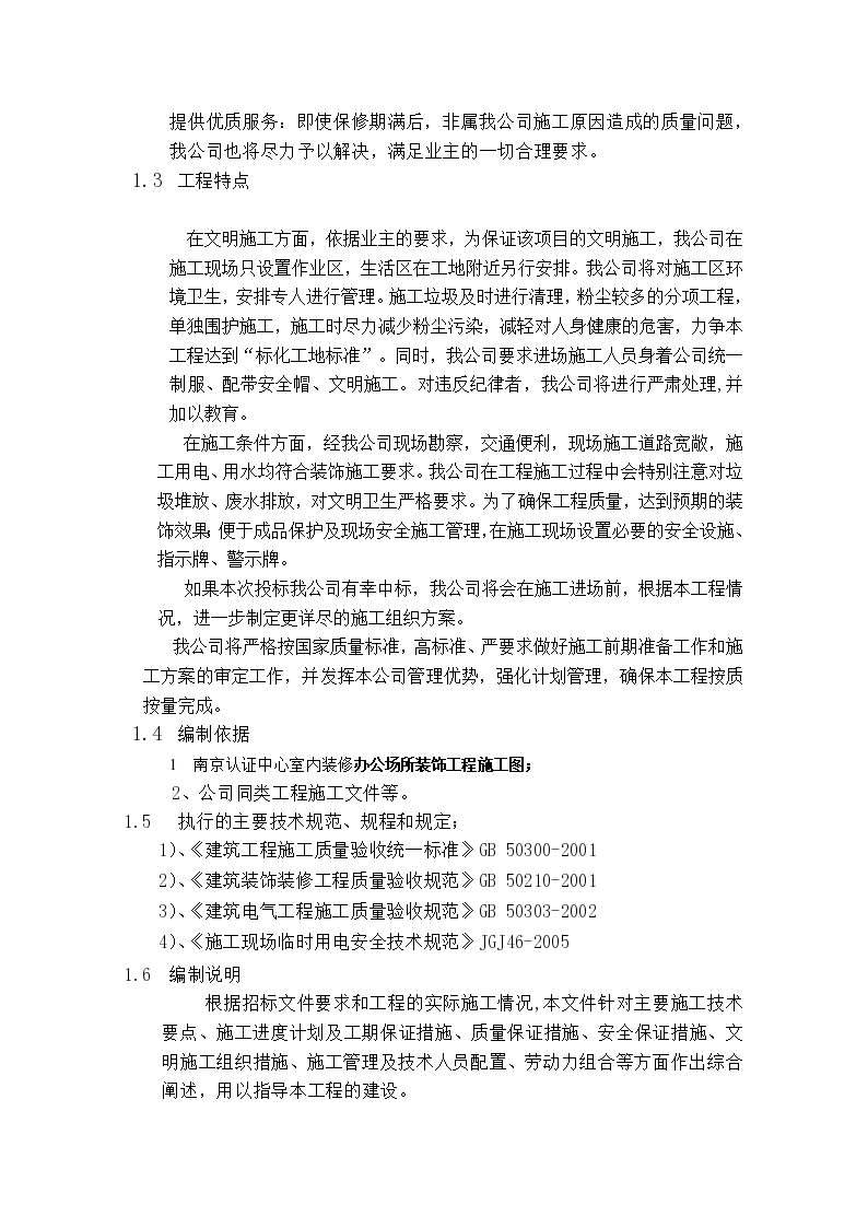 南京认证中心室内装修施工组织设计方案-图二