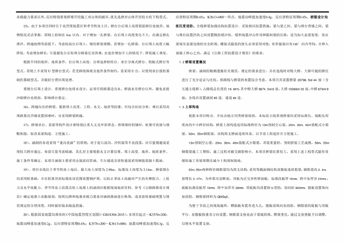 西藏高速公路设计桥涵设计说明书-图二