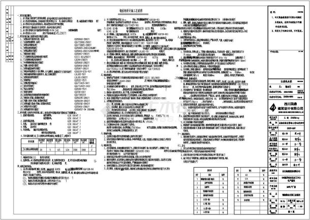 闵胜2号车间结构设计与施工方案全套CAD图纸-图二