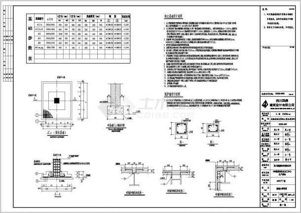 1#厂房结构设计方案与施工全套CAD图纸-图二