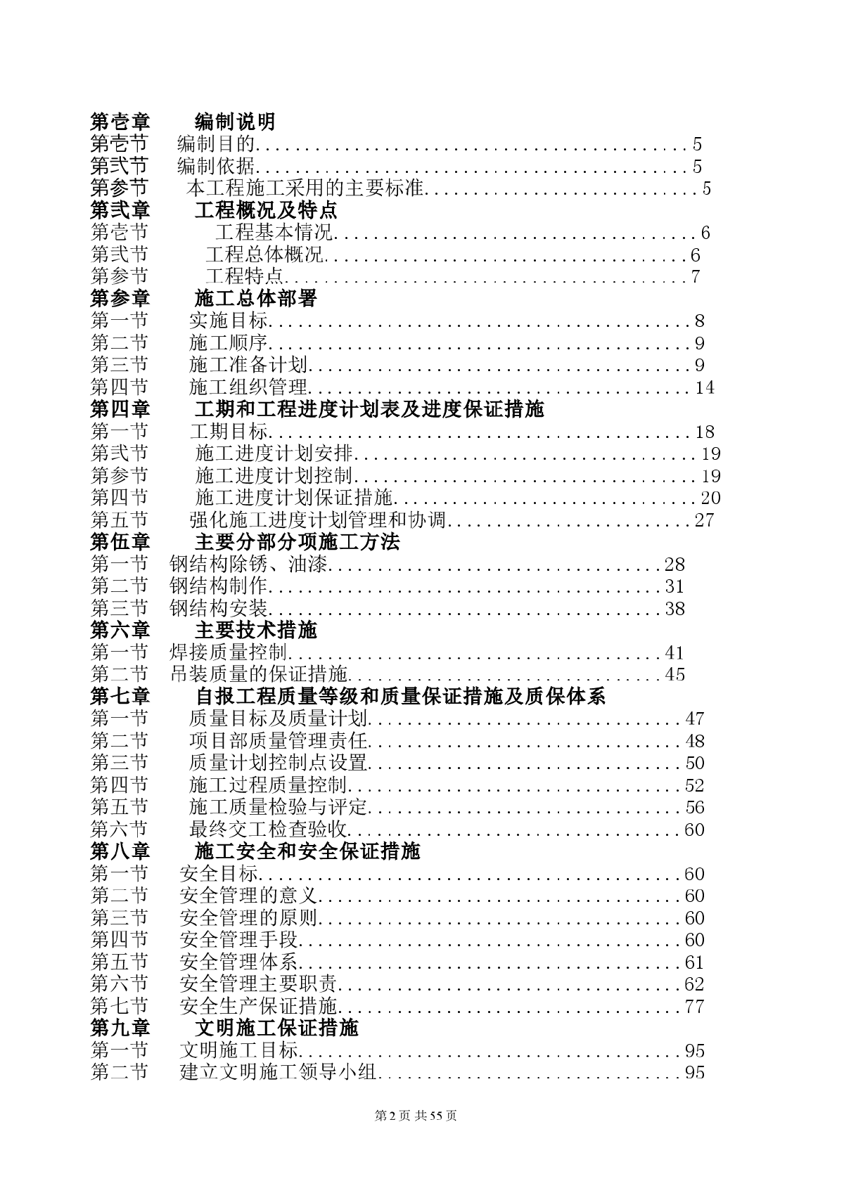 江苏镇江钢管桁架施工组织设计-图二