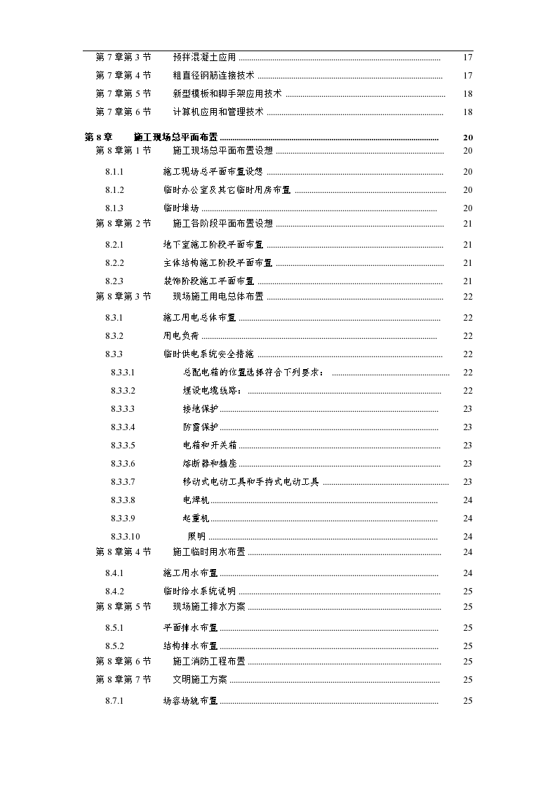杭州绿园花园高层住宅投标书-图二