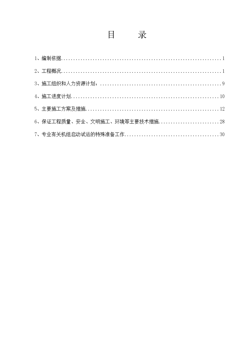 生物质热电厂电气施工组织设计方案