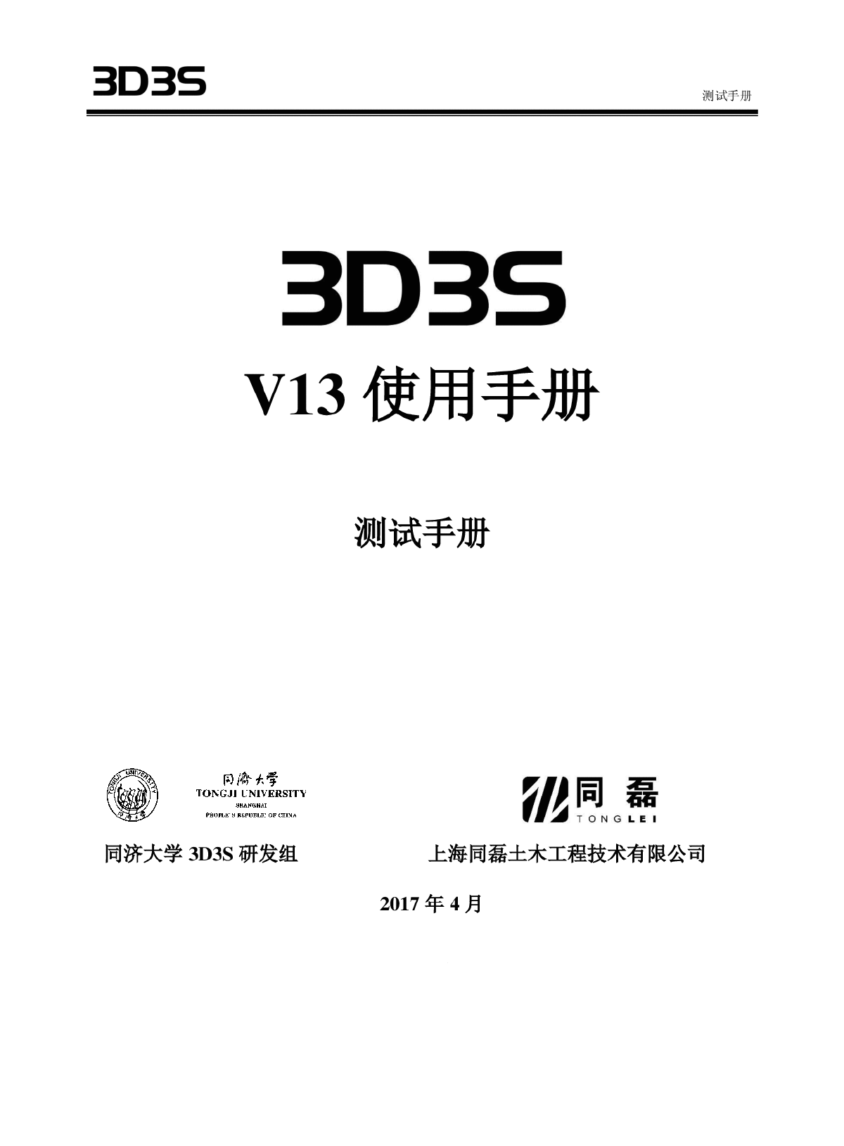 3D3S全套说明书技术手册2017版-图一