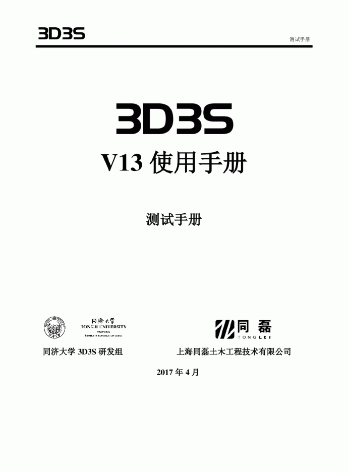 3D3S全套说明书技术手册2017版_图1