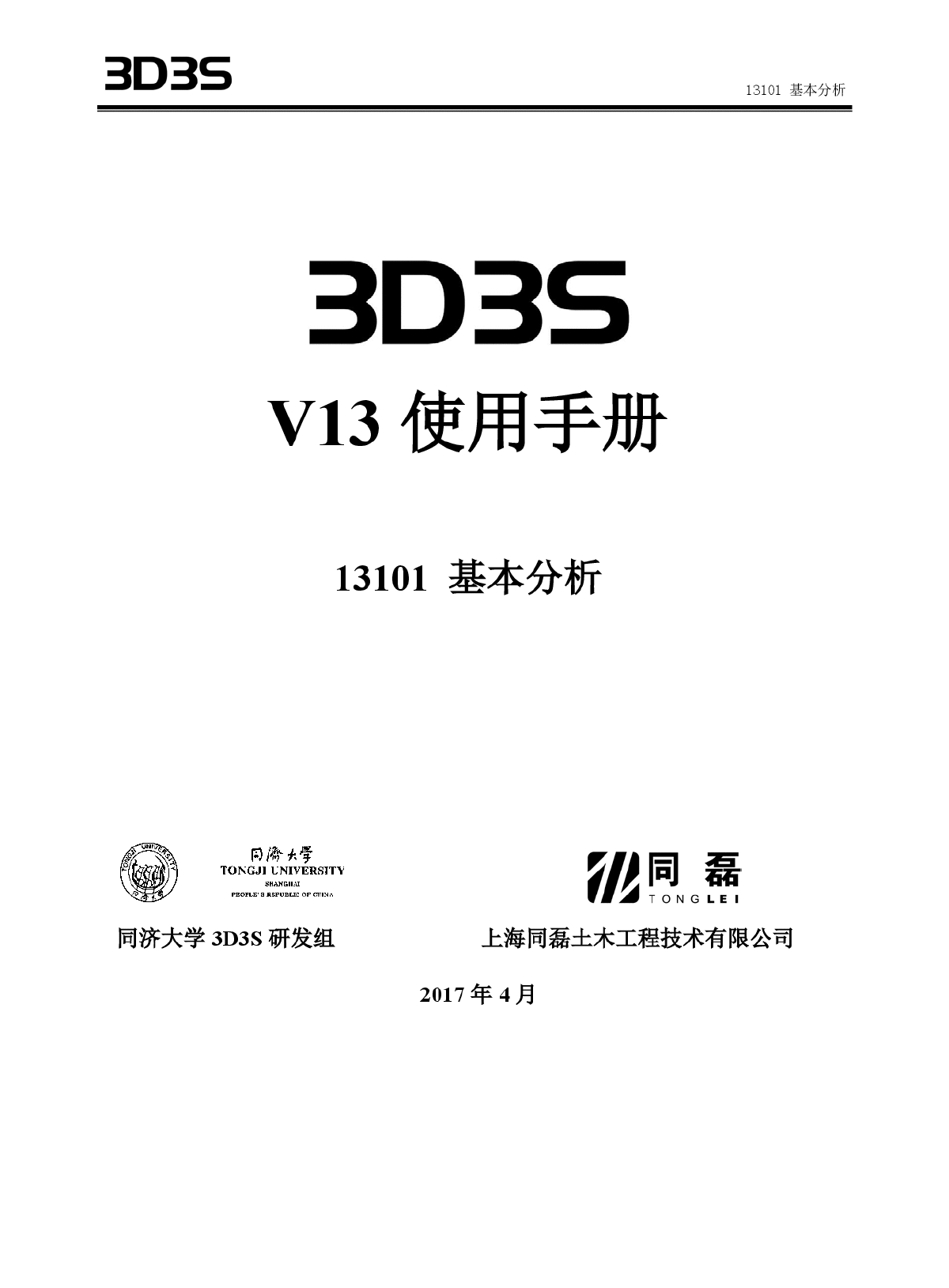 3D3S、说明书技术手册2017版A-图一