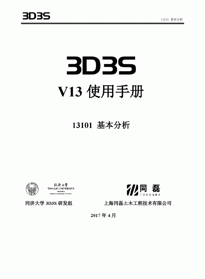3D3S、说明书技术手册2017版A_图1