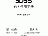 3D3S、说明书技术手册2017版A图片1