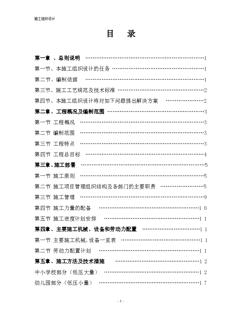 某学校电增容工程施工组织设计方案-图一