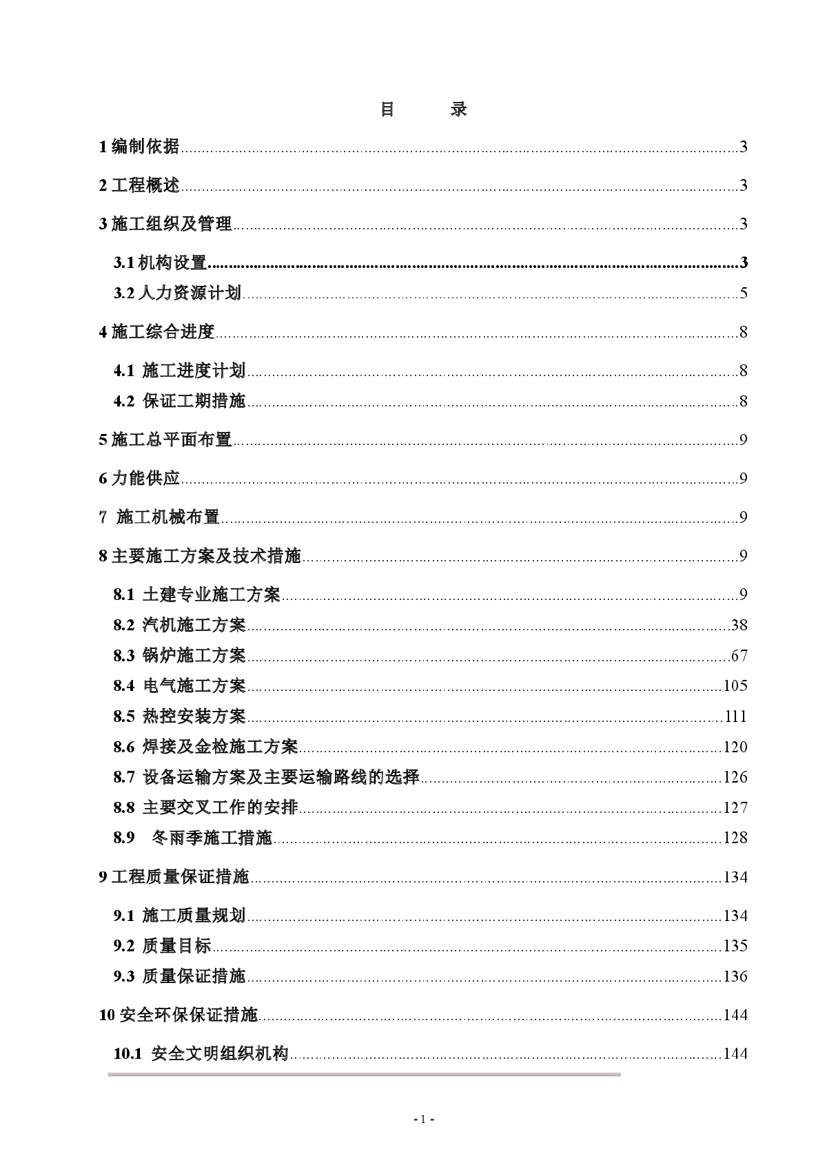 电厂主厂房土建及安装标段施工组织设计方案-图一