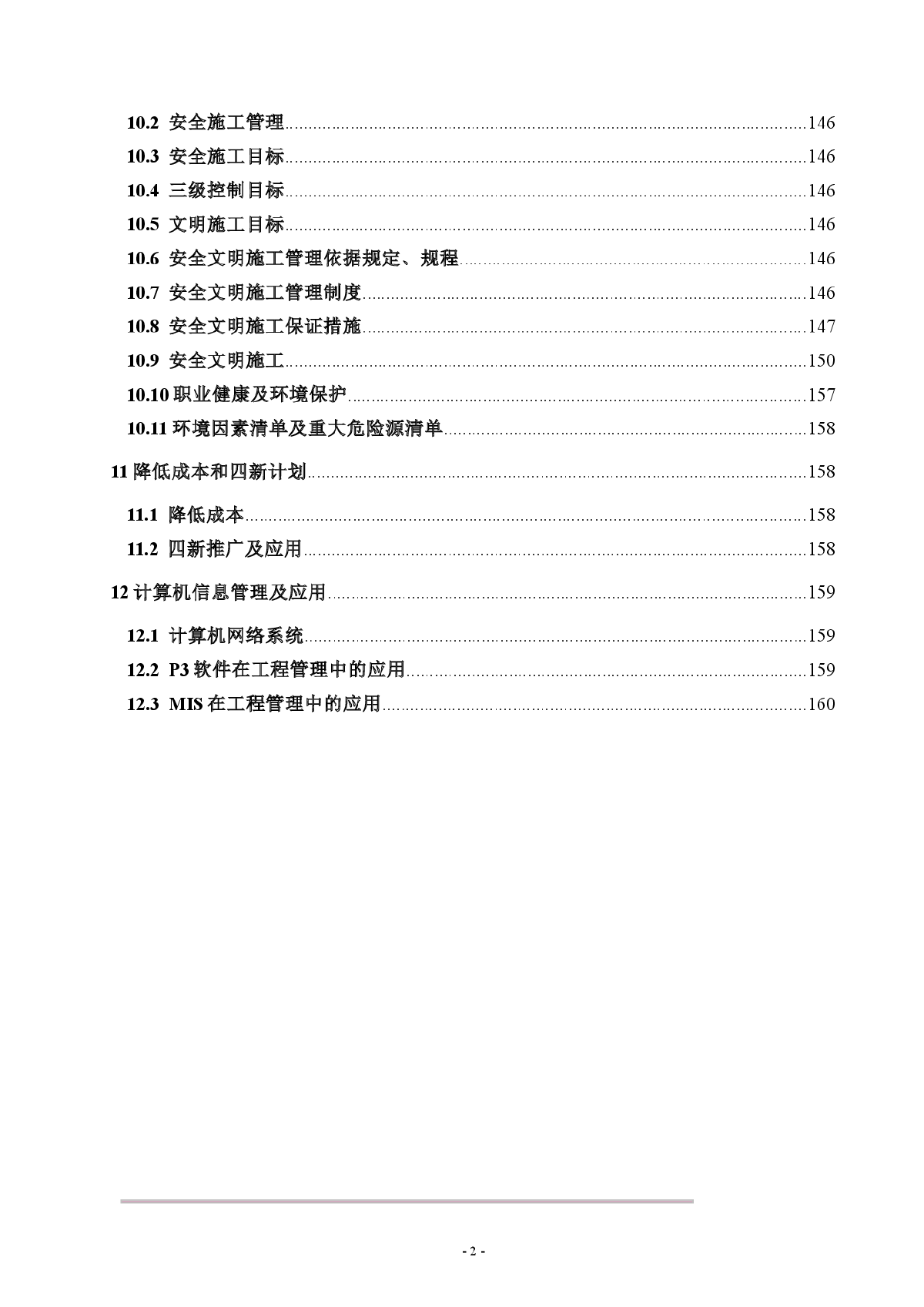 电厂主厂房土建及安装标段施工组织设计方案-图二