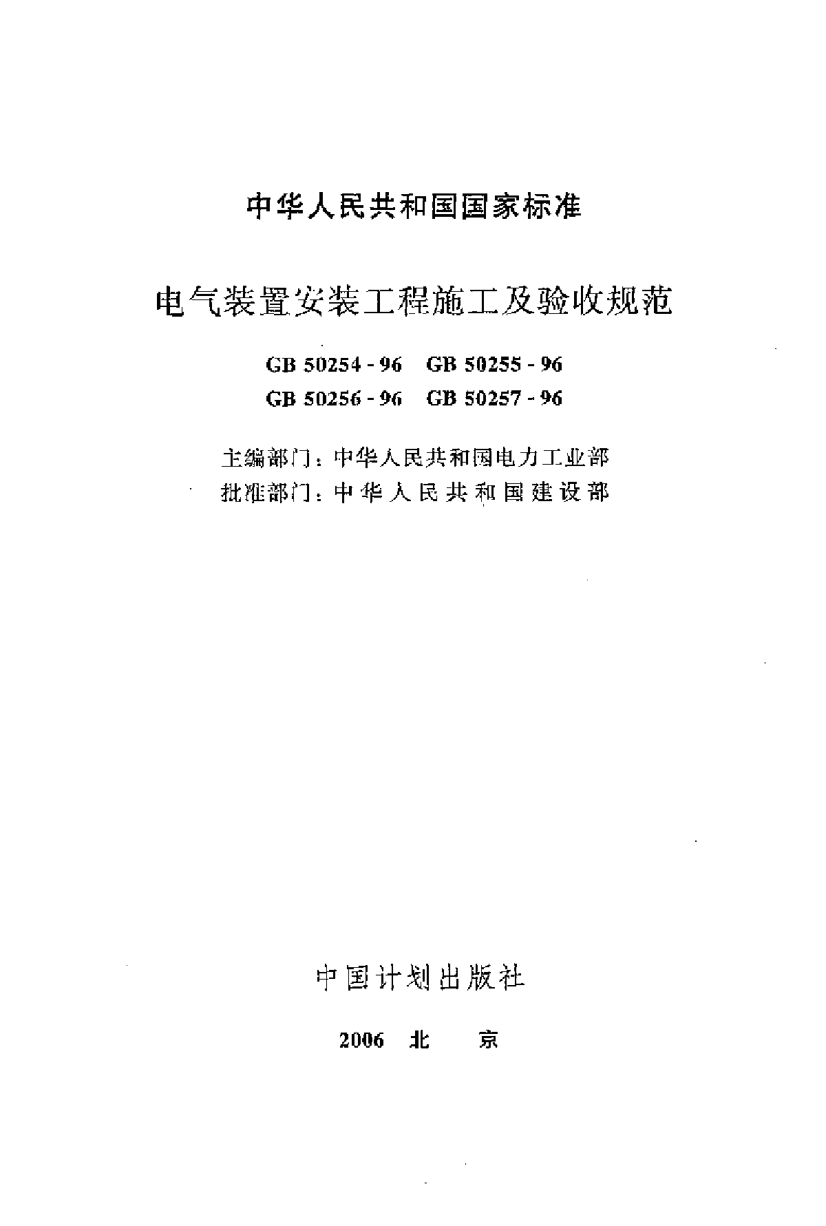  电气装置安装工程爆炸和火灾危险环境电气装置施工及验收规范-图二