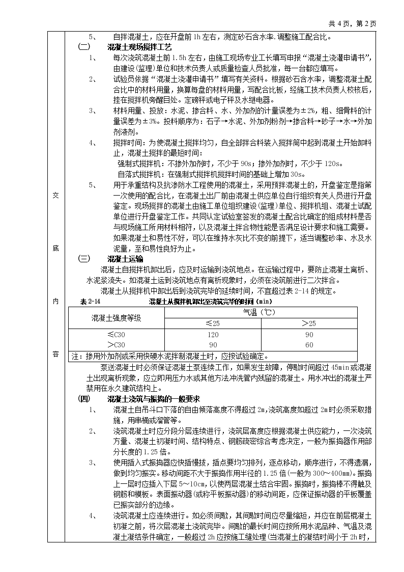 框架结构混凝土浇筑工程技术交底-图二