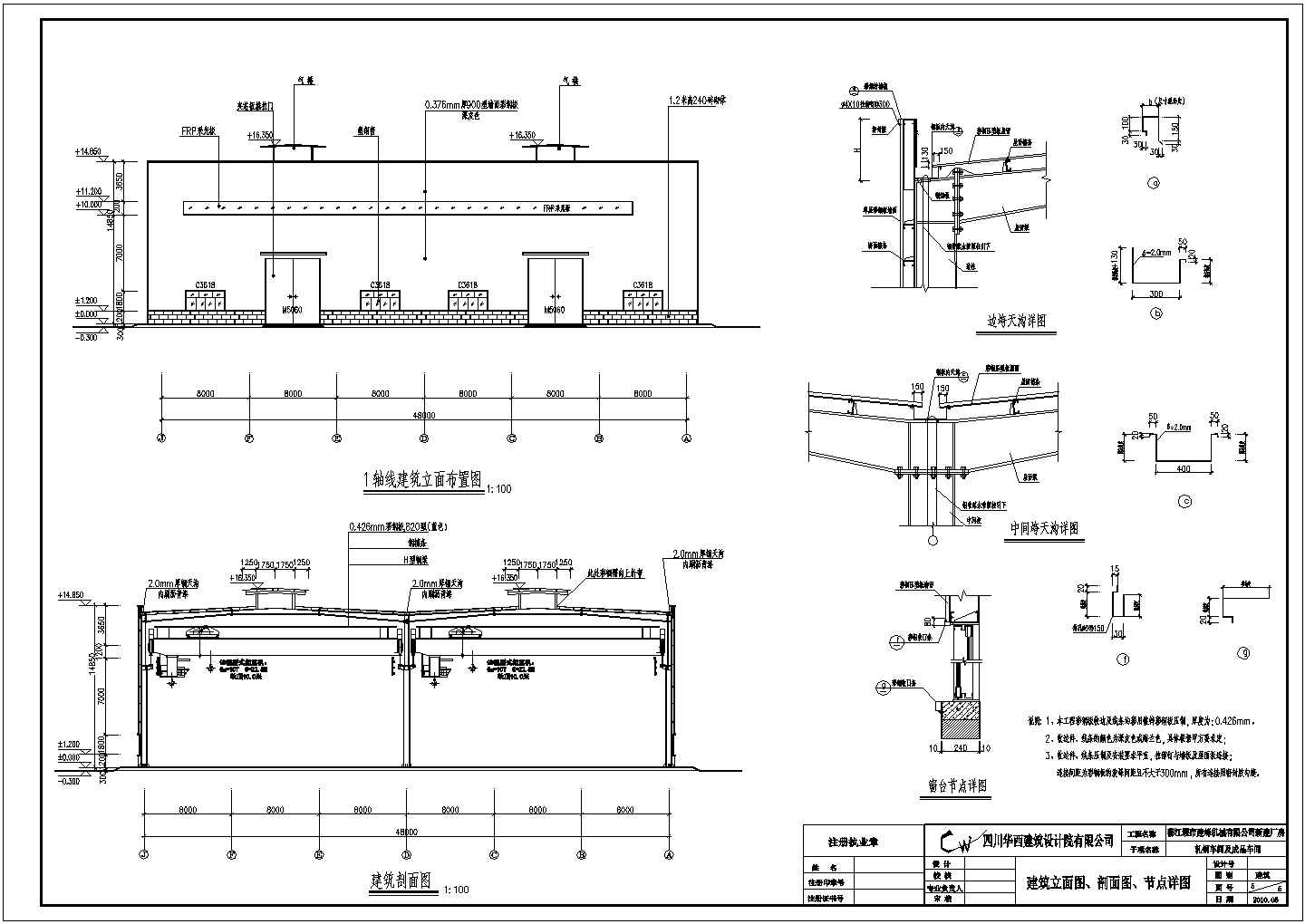 一层钢结构钢铁厂房建筑结构设计施工图