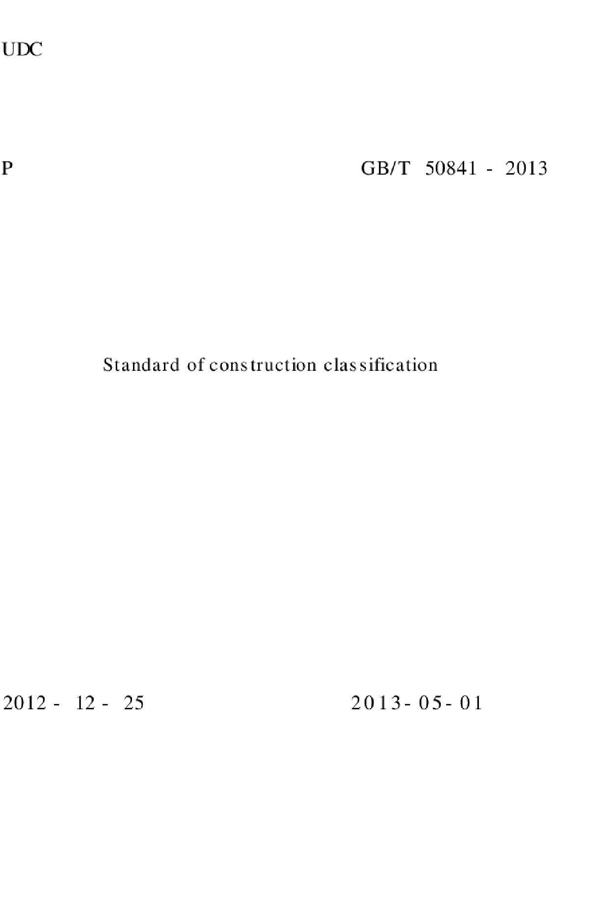 GBT50841-2013 建设工程分类标准-图一