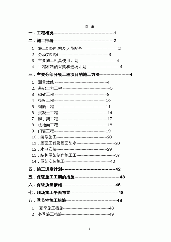 某工程办公楼电气施工组织设计方案_图1