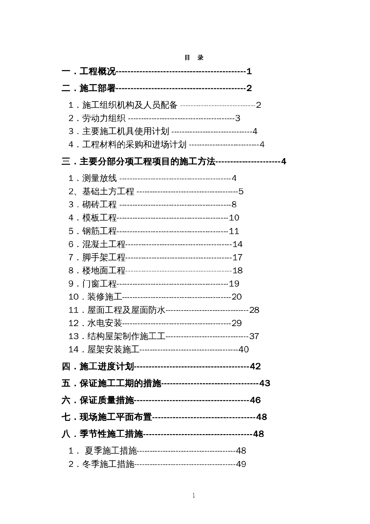 某工程办公楼电气施工组织设计方案