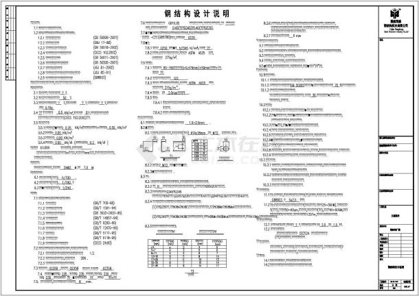 办公楼工程设计方案全套CAD图纸-图二