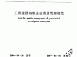 GBT50379-2006 工程建设勘察企业质量管理规范图片1