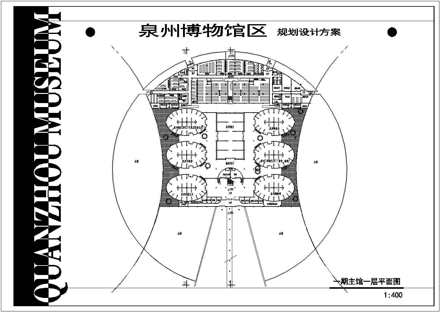 泉州博物馆建筑规划平面图（一期）