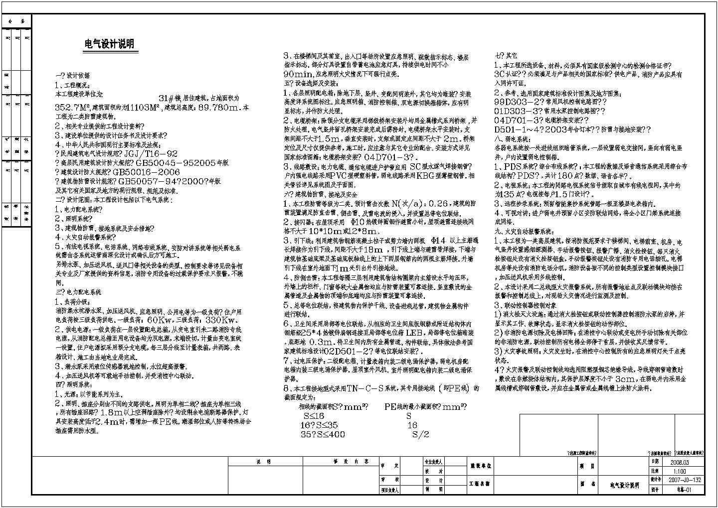 江苏省某城市办公室公共用电配电系统图