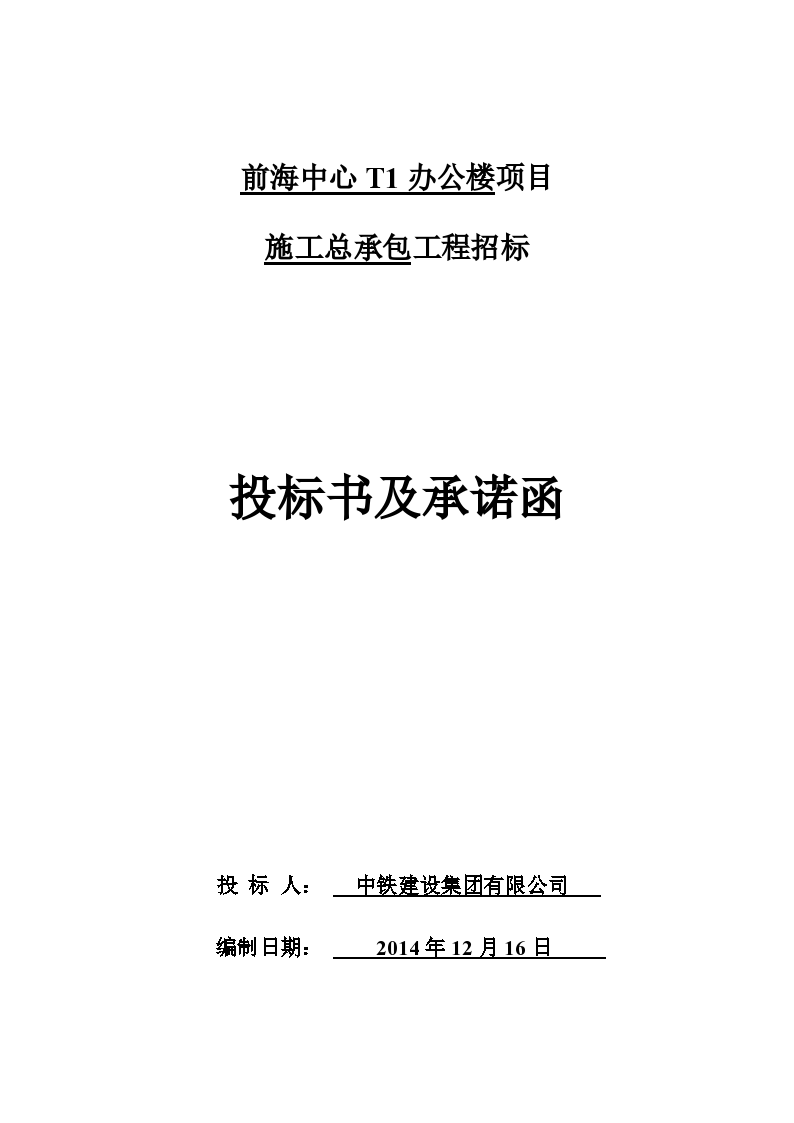 深圳某超高层项目施工组织设计（技术标）-图一