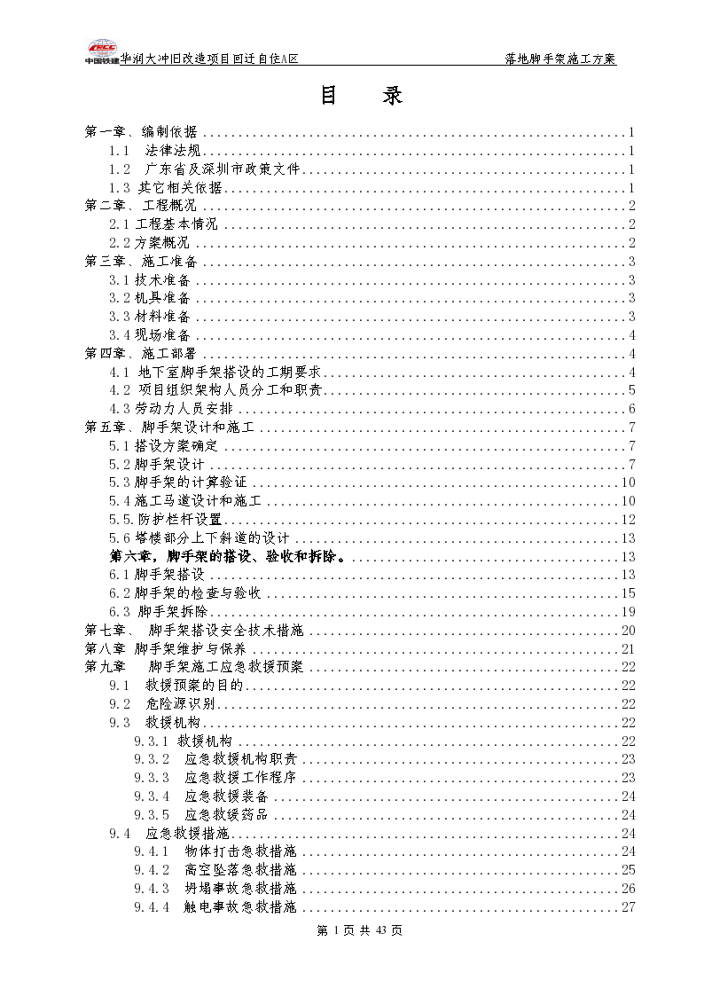 落地式钢管脚手架方案（内容全面含计算过程）-图一