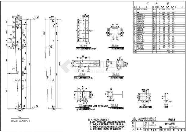 钢柱建筑结构施工全套方案设计图纸-图二