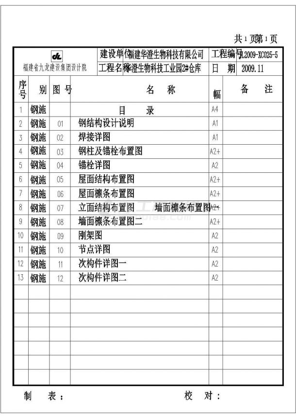 仓库钢结构施工全套方案设计CAD图纸-图二