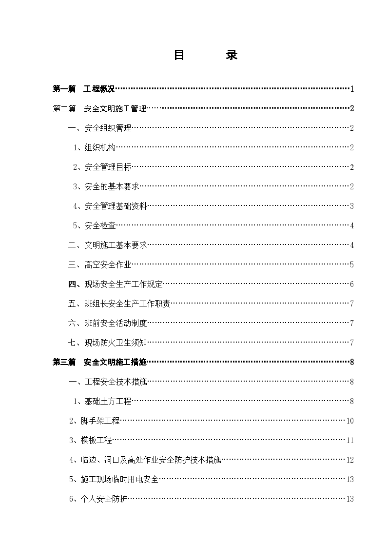 某地人民医院传染病房工程安全文明施工方案-图二