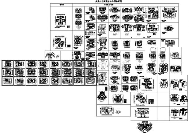 超全建筑户型组合供建筑设计参考-图一