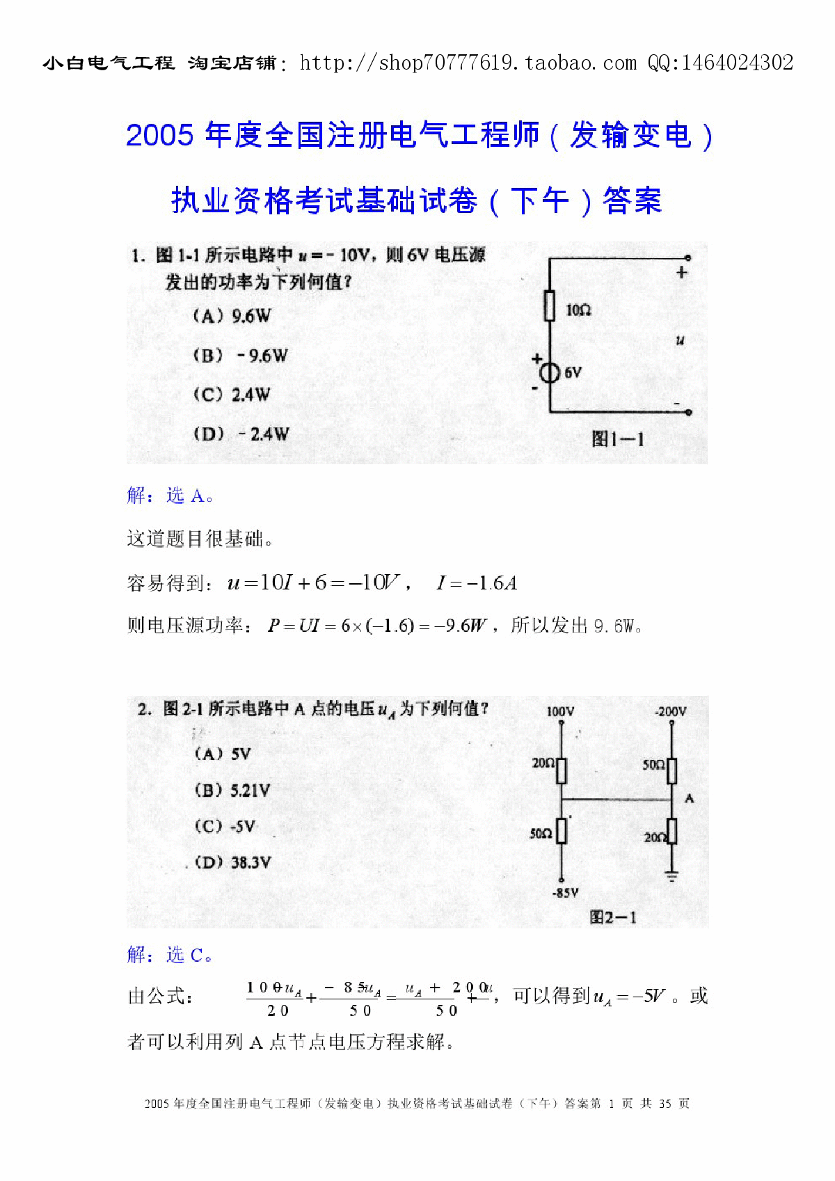 2005年专业基础发输电 真题答案