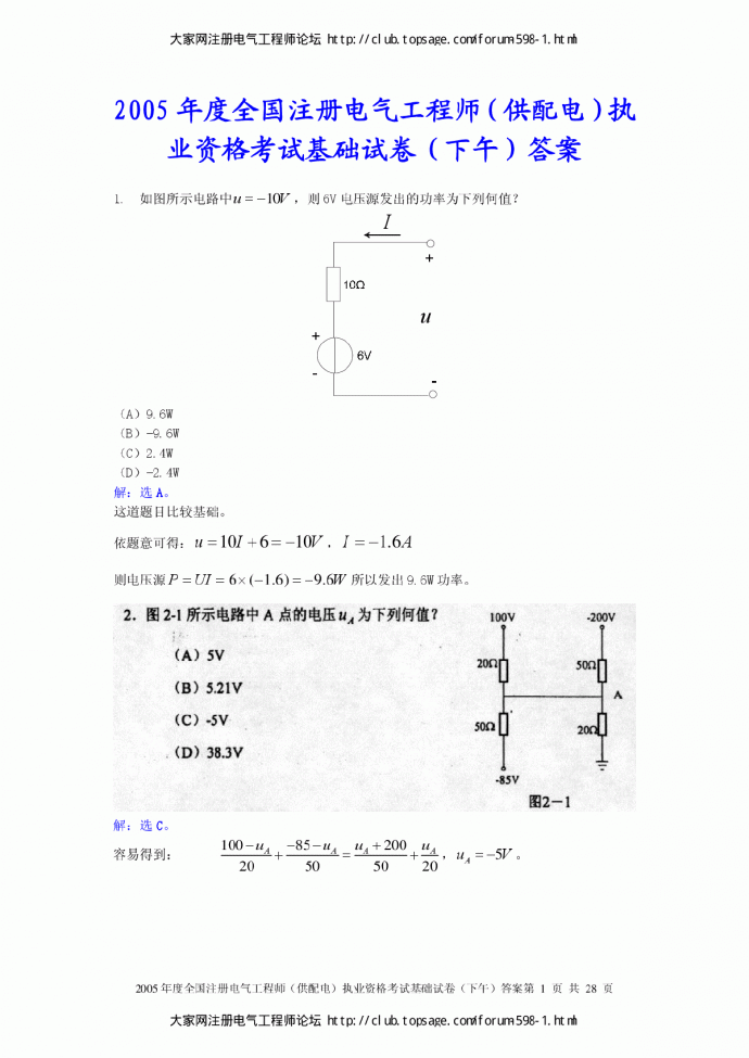 2005年专业基础供配电 真题 答案_图1