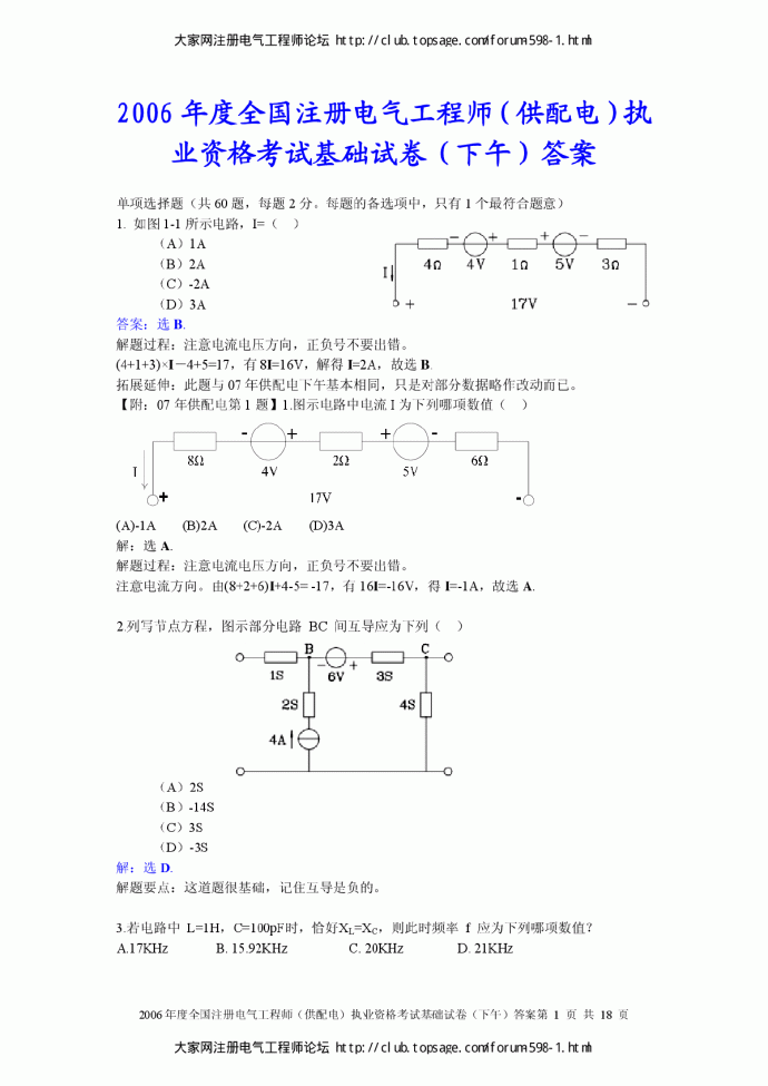 2006年专业基础供配电 真题 答案_图1