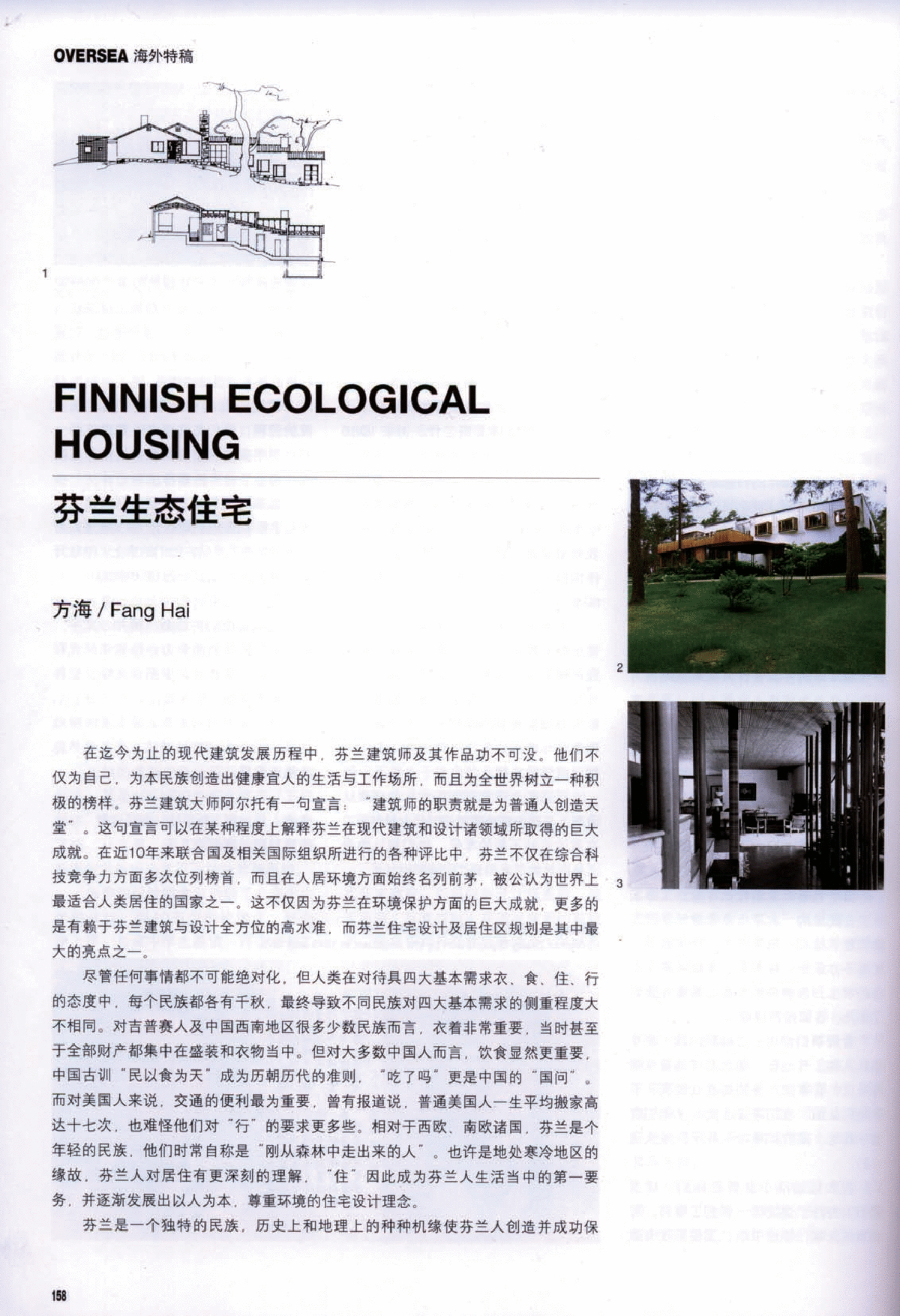 芬兰的生态住宅例子-图一