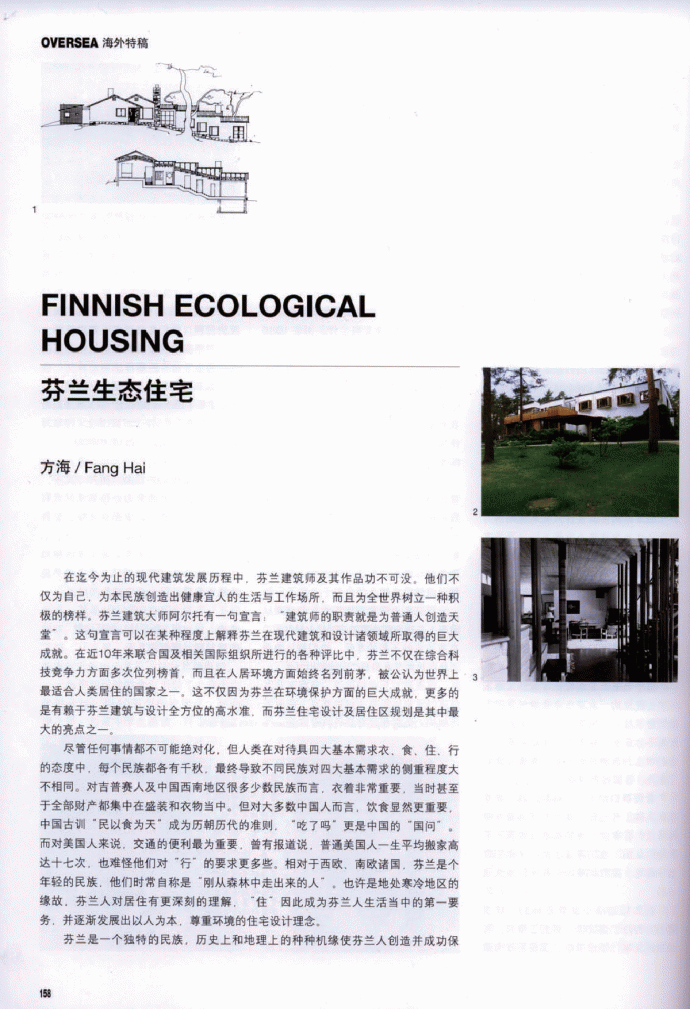 芬兰的生态住宅例子_图1