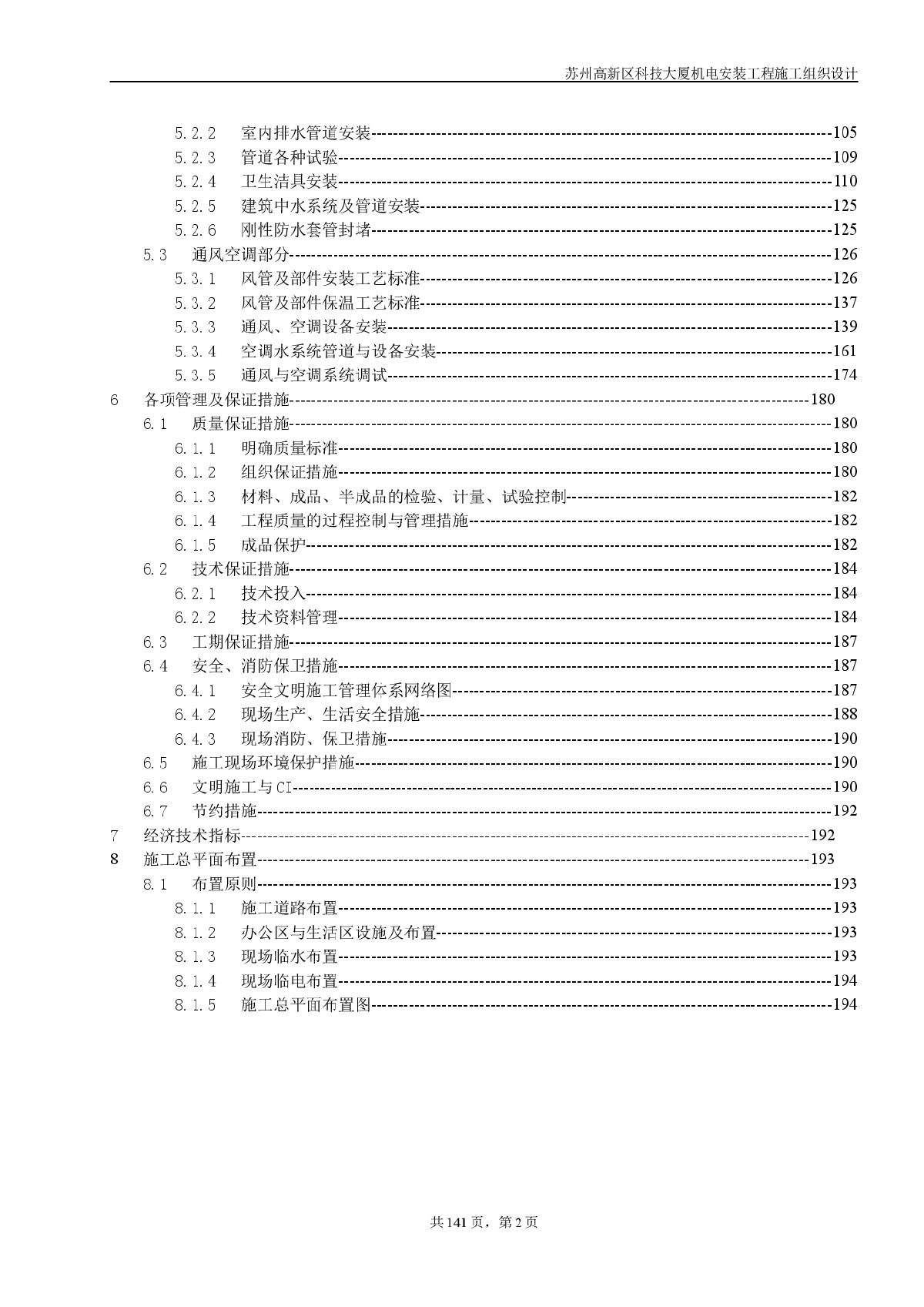 苏州高新区科技大厦机电安装工程施工组织设计方案-图二