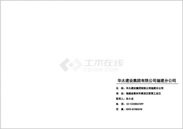 中国石化工程建设公司设计方案全套图纸-图一