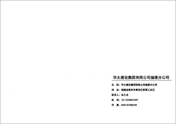中国石化工程建设公司设计方案全套图纸_图1