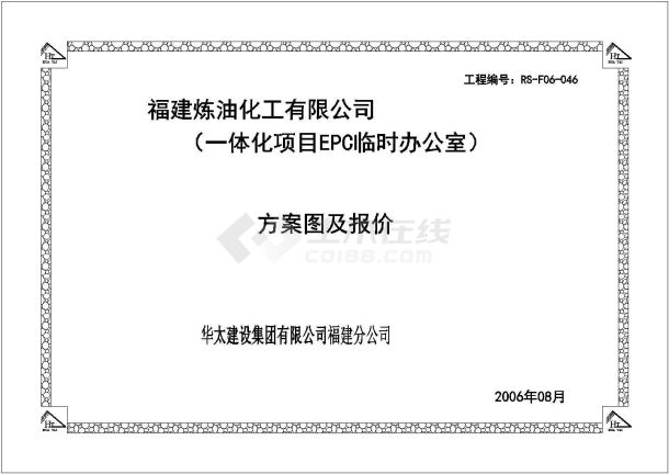 中国石化工程建设公司设计方案全套图纸-图二