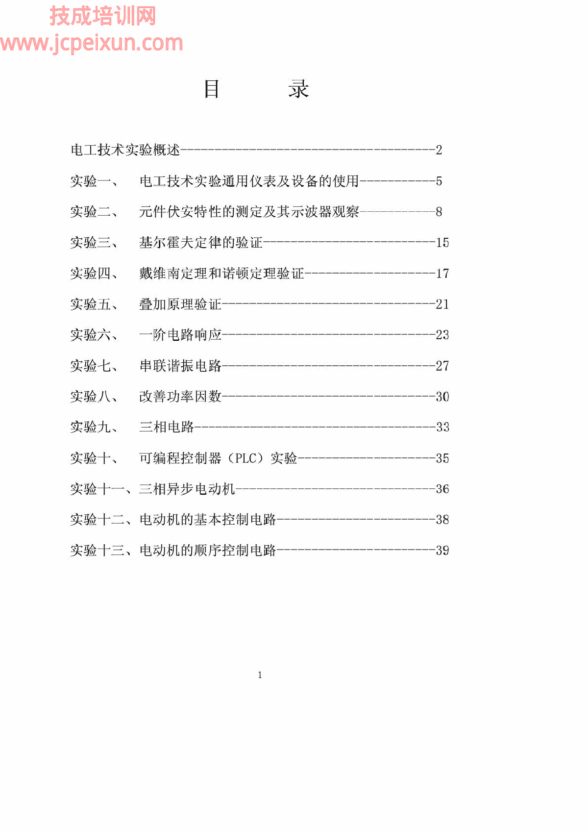 电气与自动化电工技术实验指导书-图二