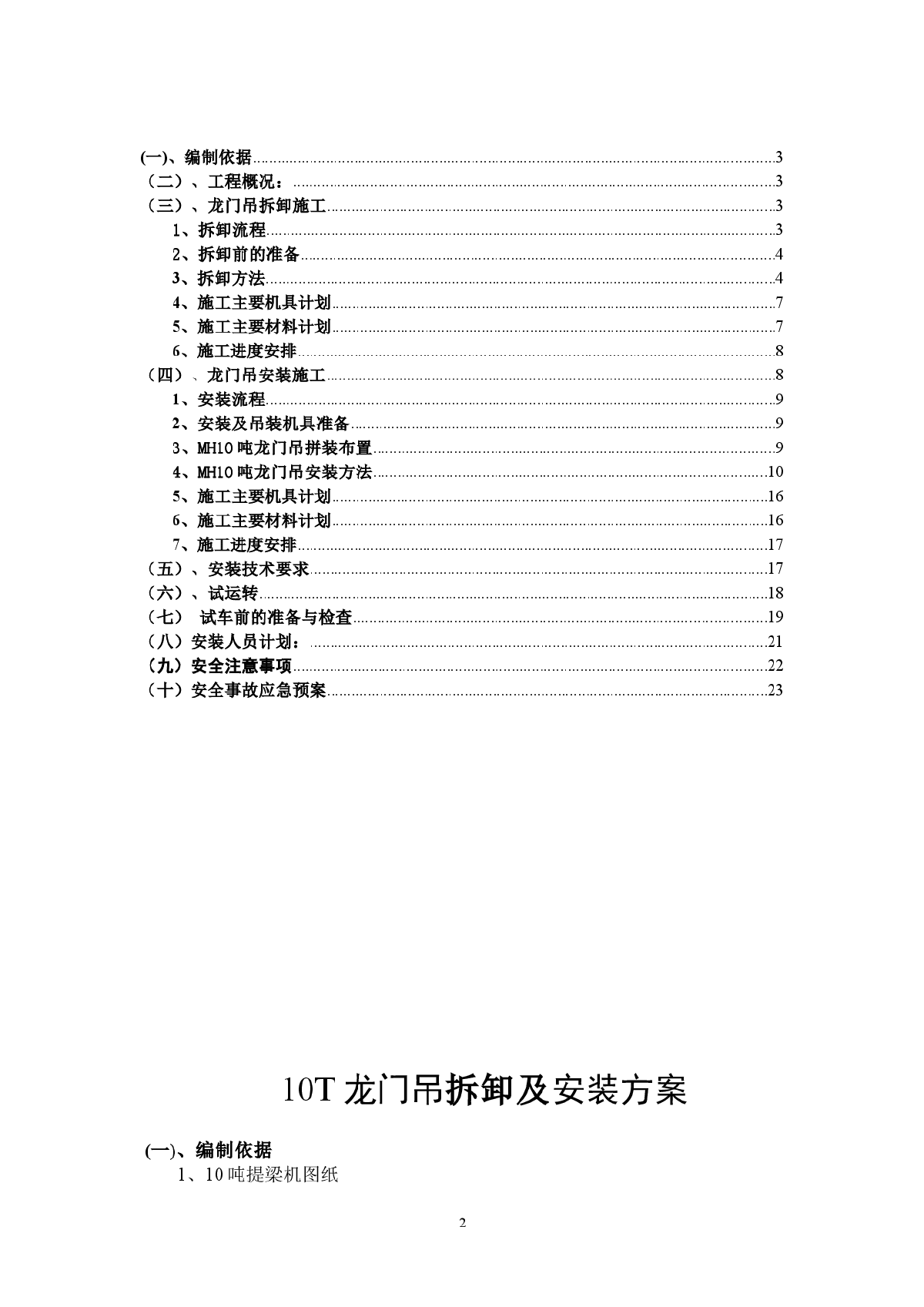 MH10吨花架龙门吊拆卸及安装-图二
