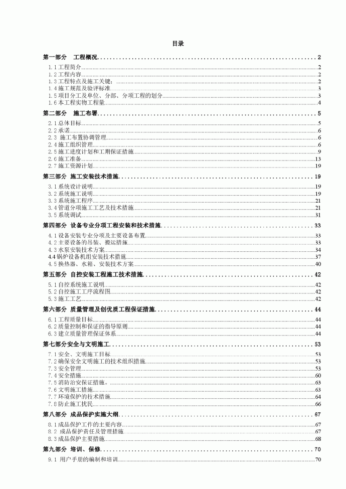 某锅炉房施工组织设计方案_图1