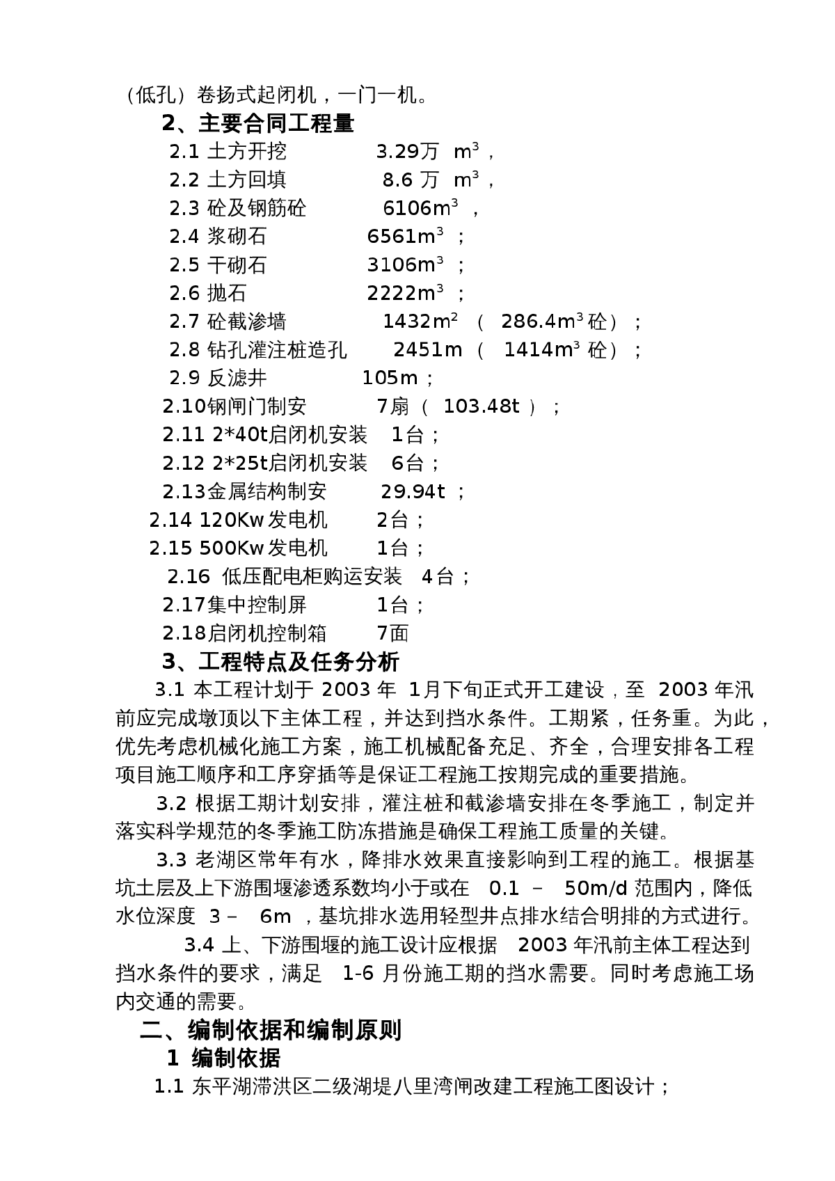 某八里湾闸施工组织设计方案-图二