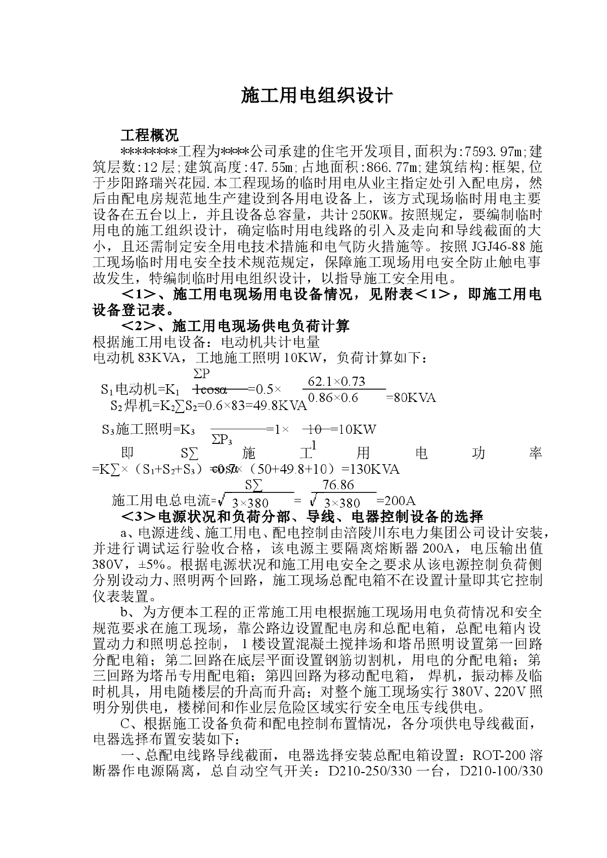 临时用电施工组织设计方案及配电图-图一