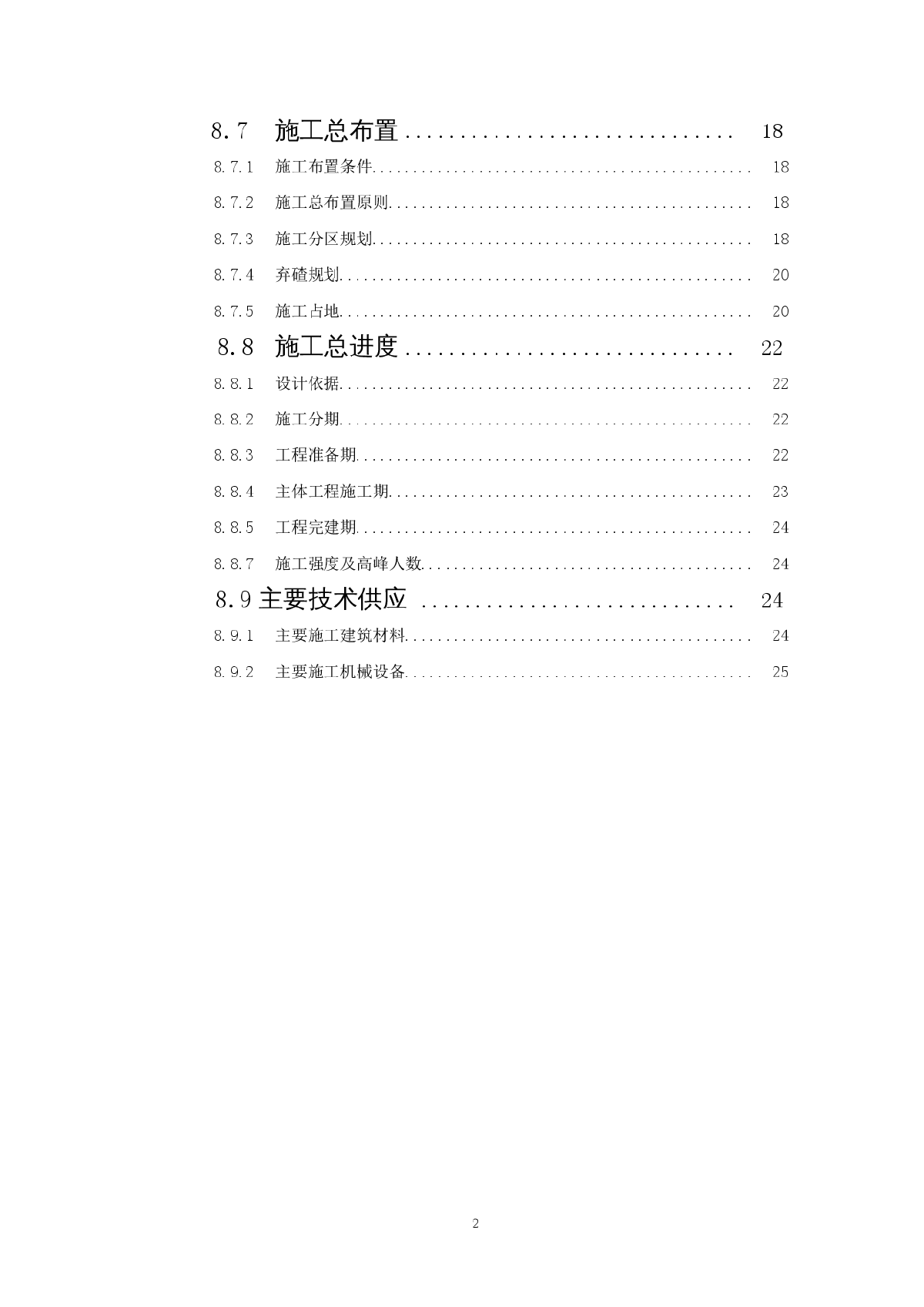 某水电站施工组织设计方案报告-图二