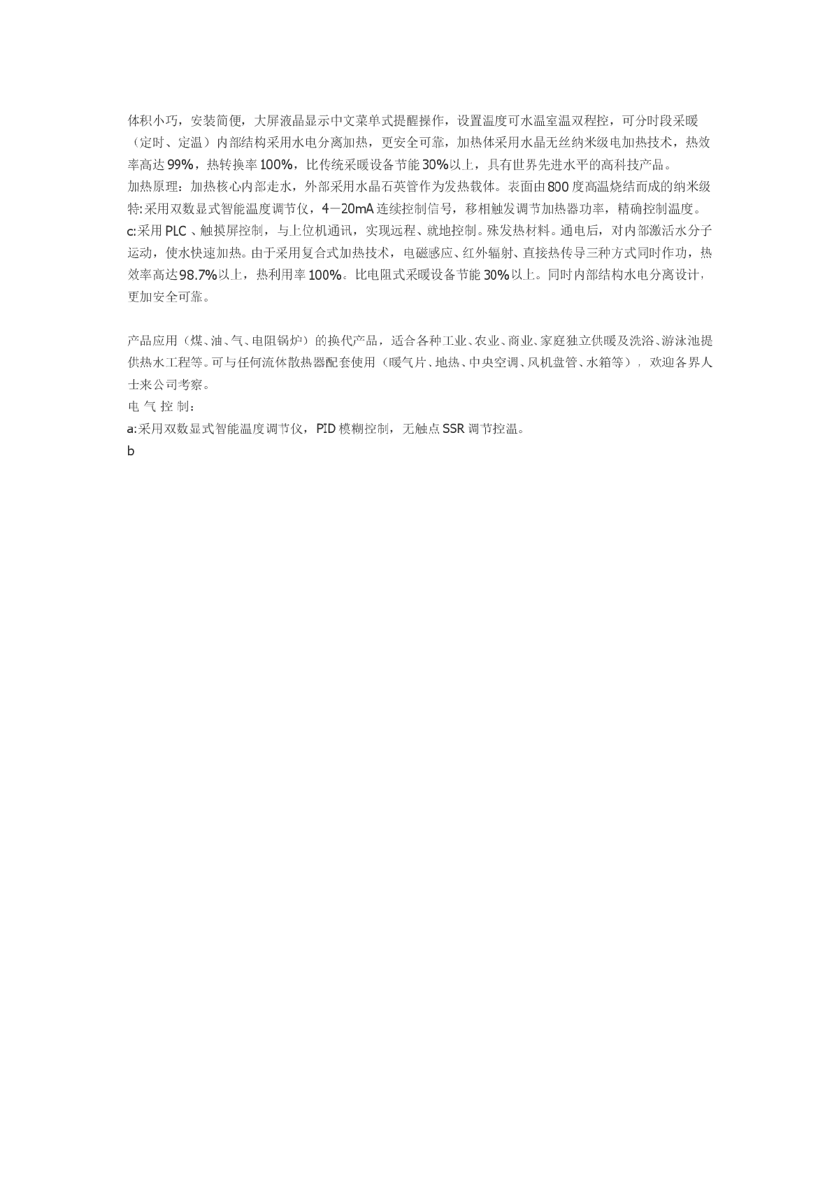 变频电磁采暖炉使用的优点在于那几点-图一