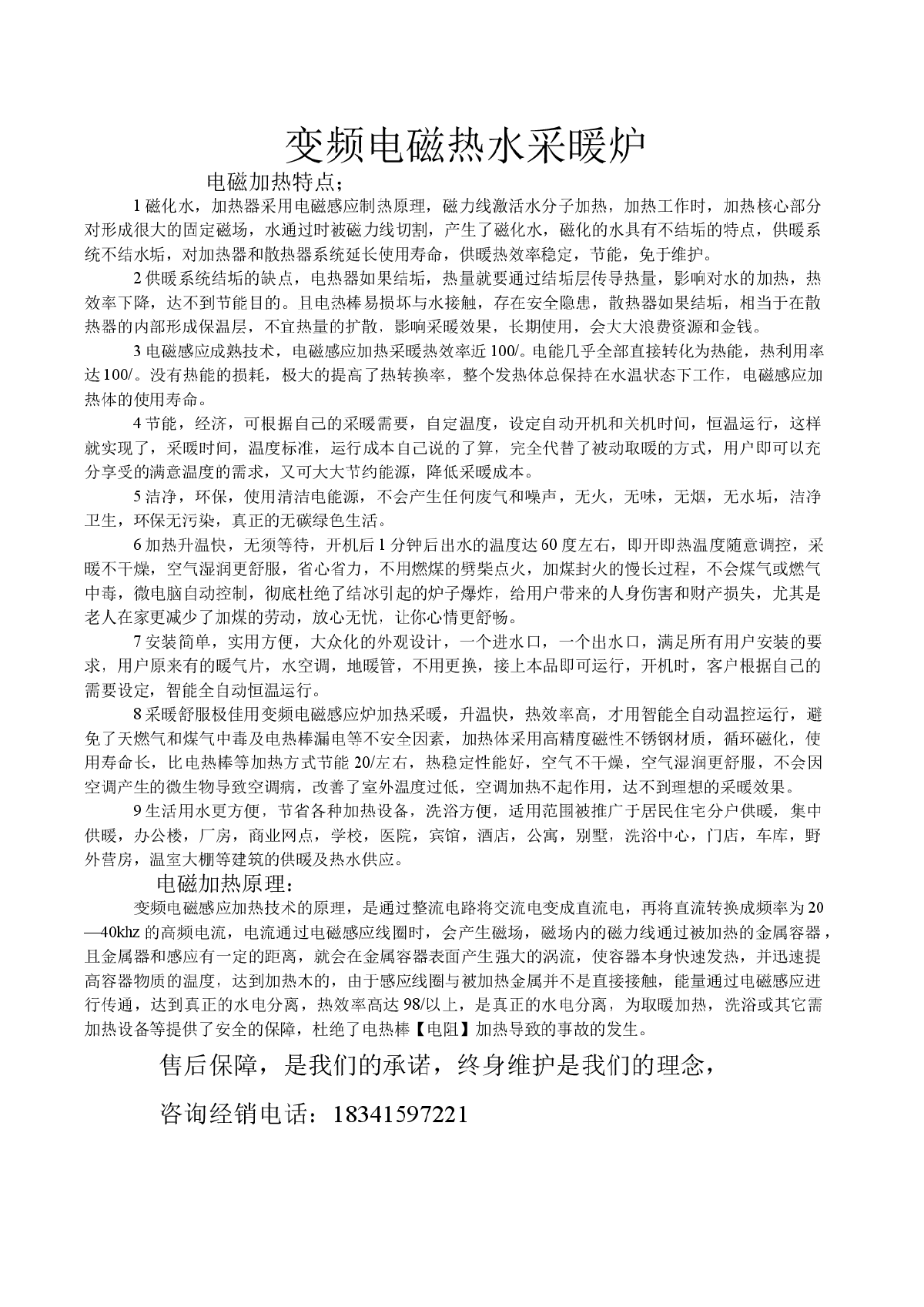 电锅炉新一代革命时代主流产品变频电磁锅炉-图一