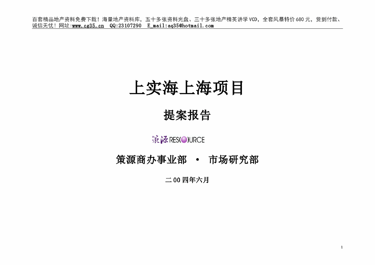 上海海上海研究报告－策源98DOC-图一