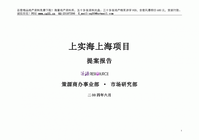 上海海上海研究报告－策源98DOC_图1